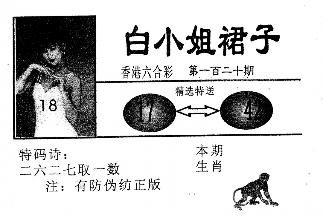 六合彩120期白姐裙子(黑白)