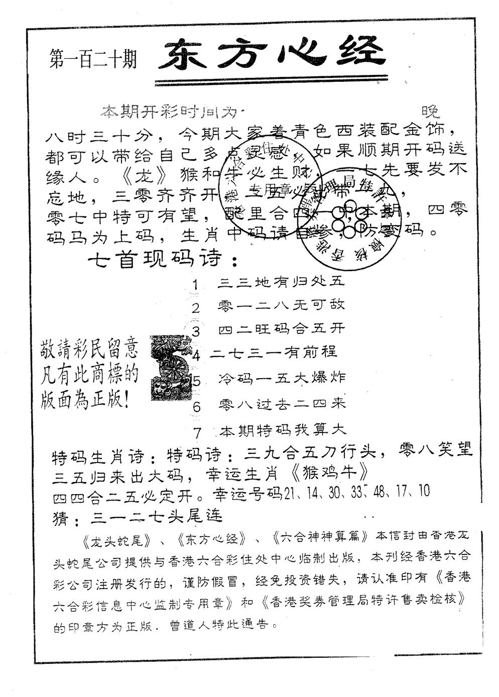 六合彩120期东方心经B(黑白)