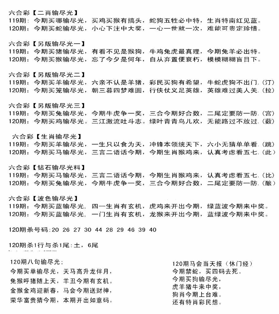 六合彩120期输光料(黑白)