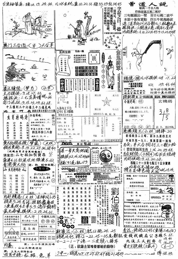 六合彩120期新版手写综合资料A(黑白)