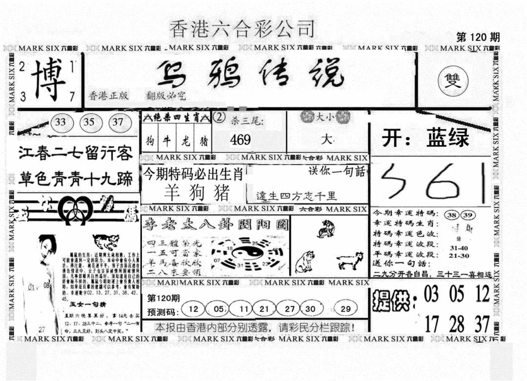 六合彩120期另版乌鸦传说(黑白)