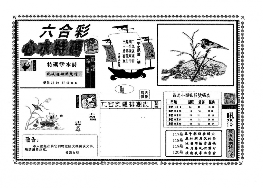六合彩120期心水特码(黑白)