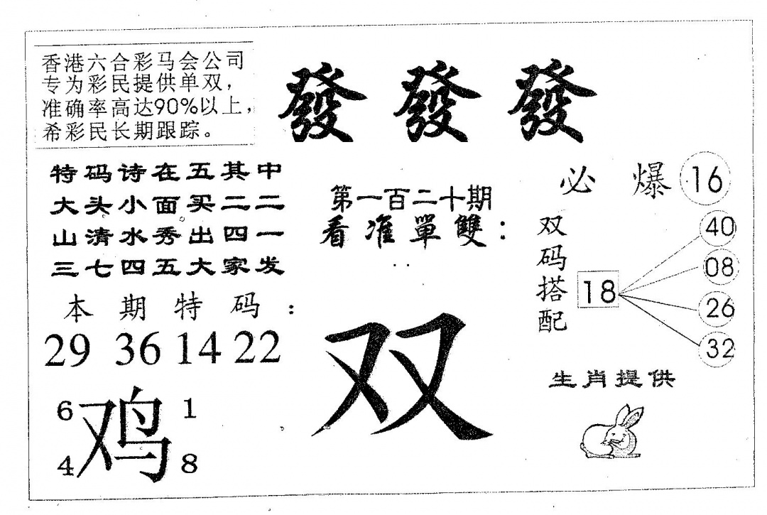 六合彩120期发发发(黑白)