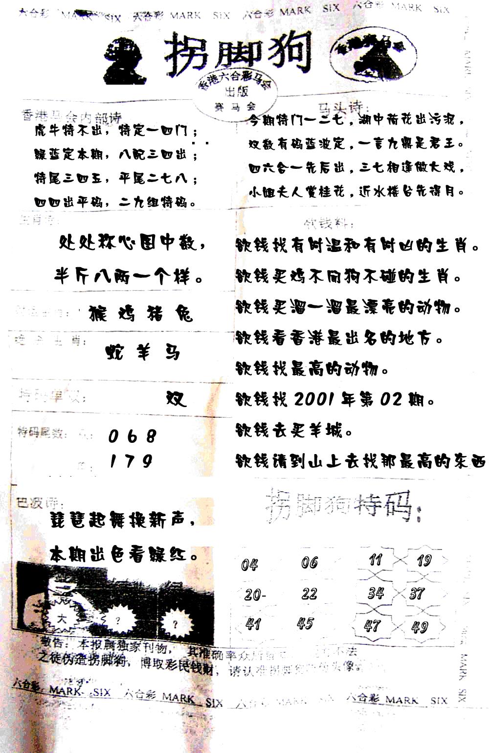 六合彩120期拐脚狗(黑白)