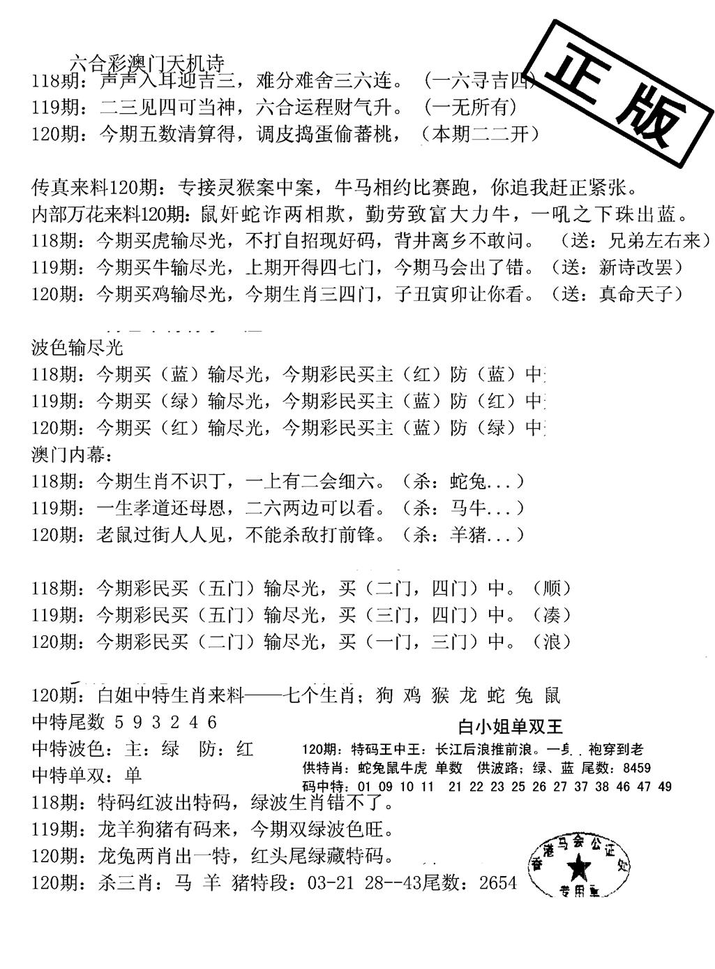 六合彩120期深圳特区报B(黑白)