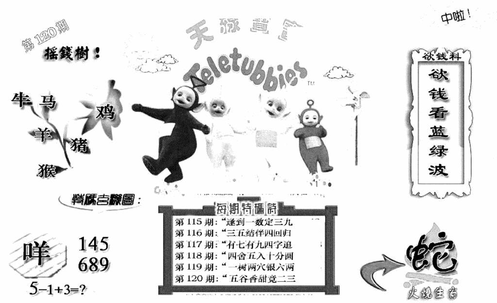 六合彩120期天线宝宝C(黑白)