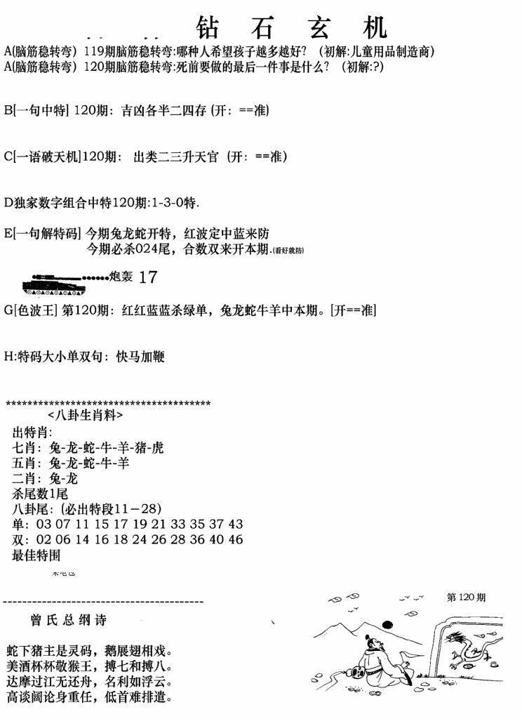 六合彩120期钻石玄机A(新图)(黑白)