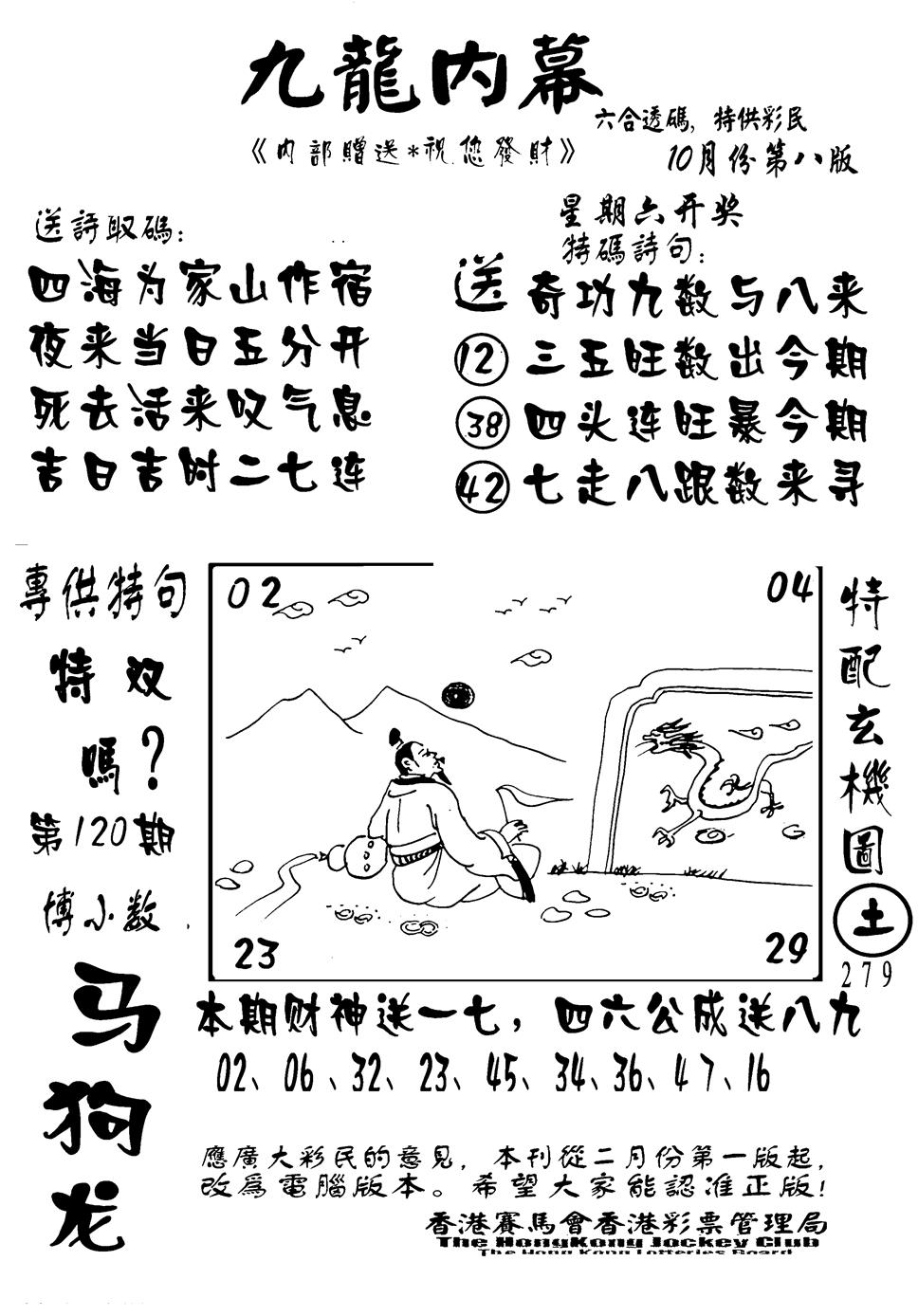 六合彩120期香港九龙传真-2(新图)(黑白)