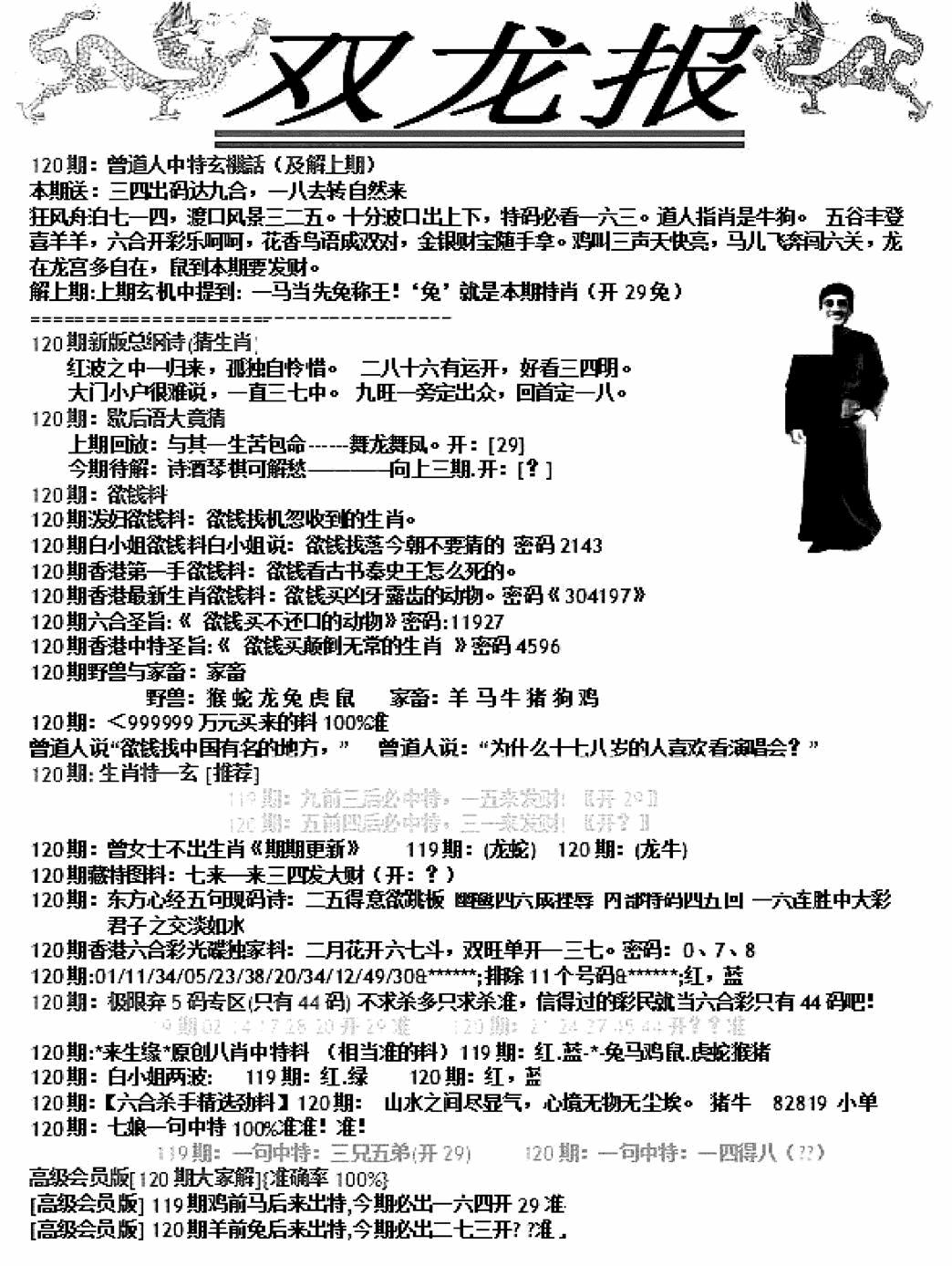 六合彩120期双龙报A(新图)(黑白)