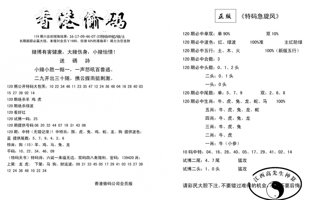 六合彩120期偷码单双(新图)(黑白)