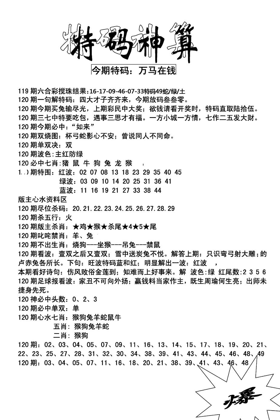 六合彩120期特码神算(新图)(黑白)