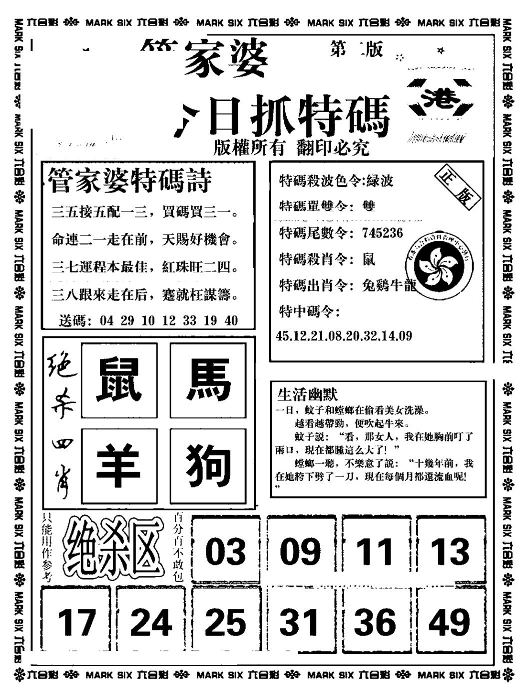 六合彩120期管家婆抓特码B(正版)(黑白)