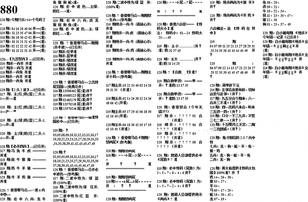 六合彩120期880特码版(黑白)