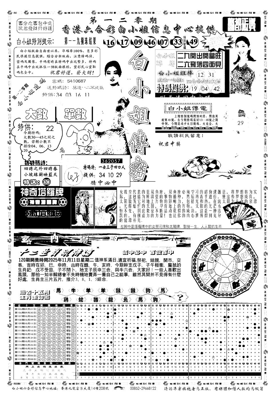 六合彩120期新版白小姐祺袍A(黑白)