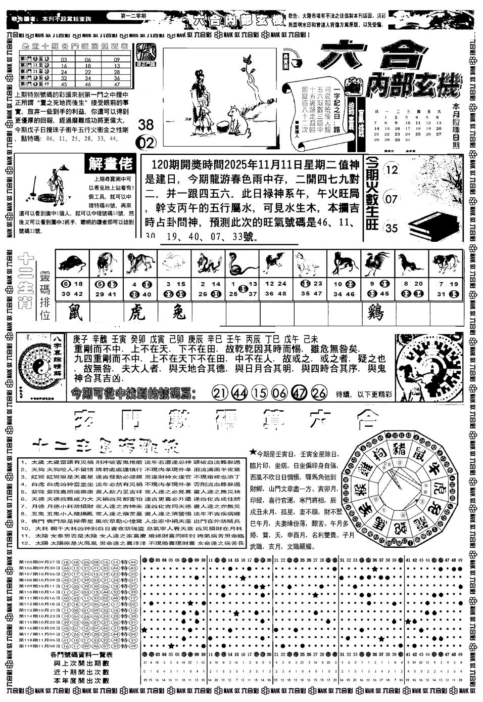 六合彩120期新版内部玄机A(黑白)