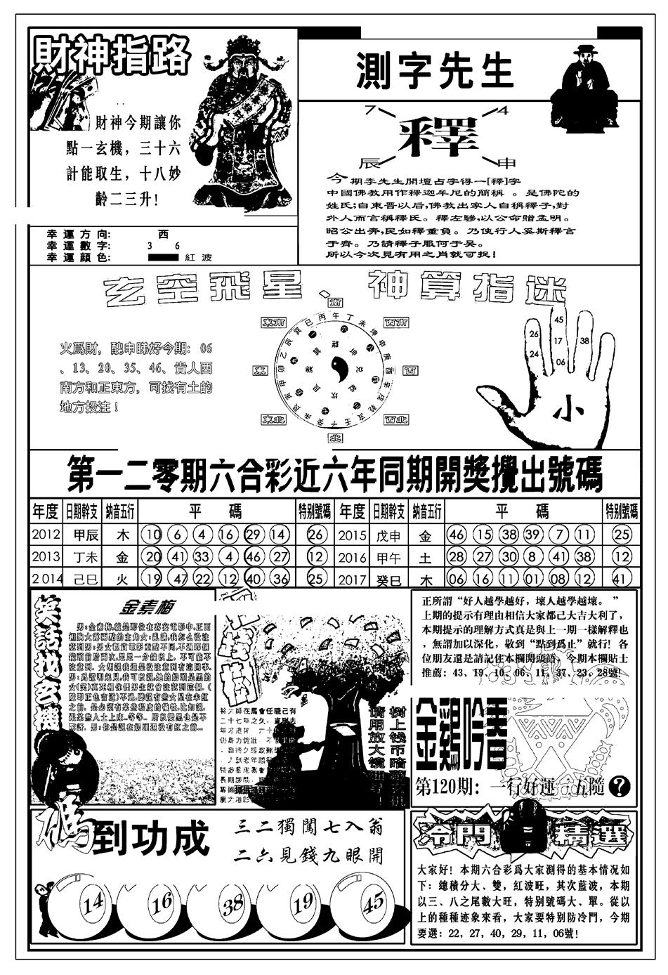 六合彩120期新版中版四柱预测B(黑白)