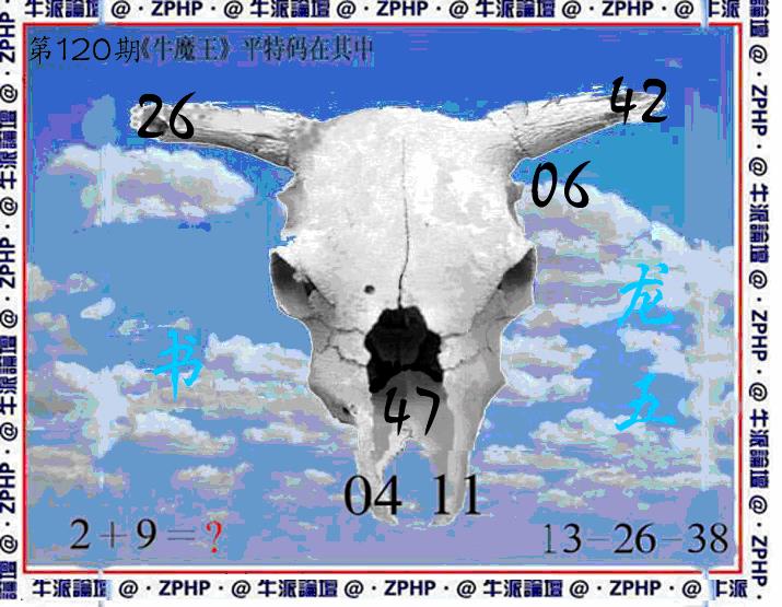 六合彩120期牛派系列8(黑白)