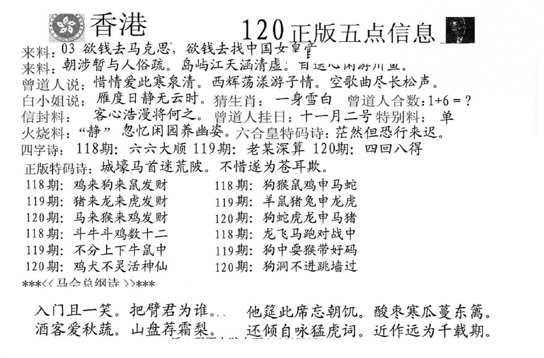 六合彩120期五点来料A(黑白)