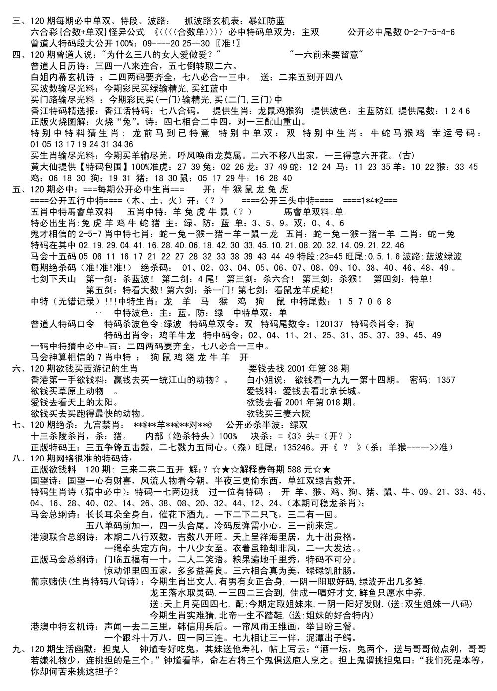 六合彩120期湖南综合资料B(新图)(黑白)