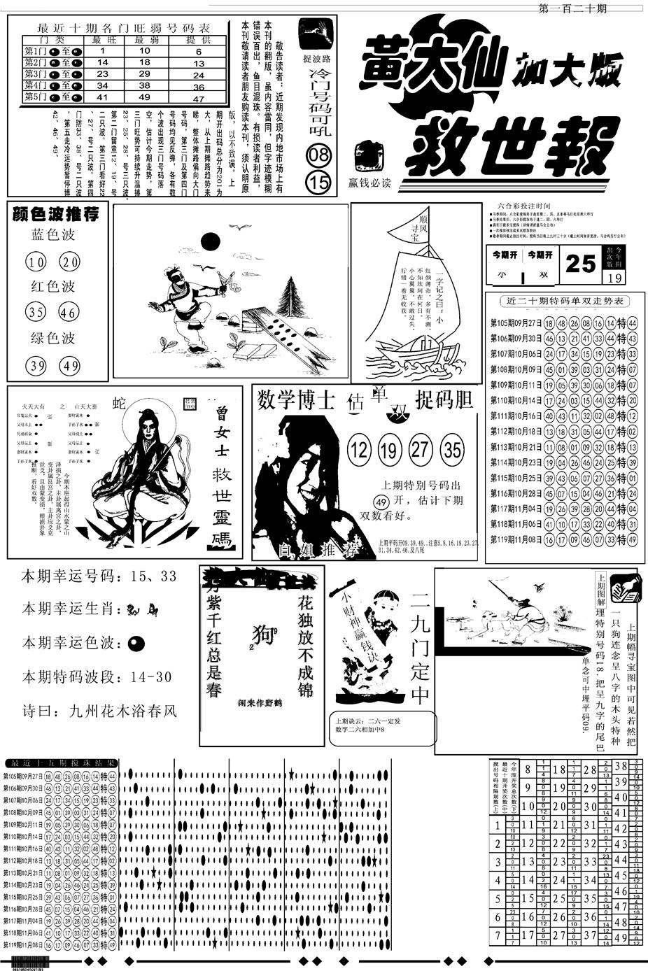 六合彩120期另版大救世A(黑白)