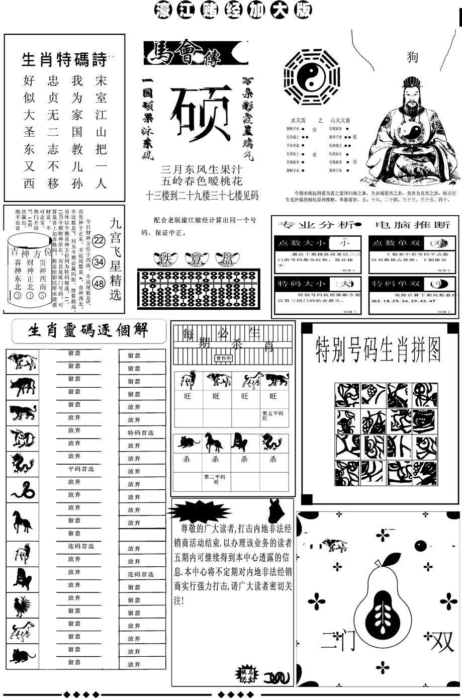 六合彩120期另版大濠江B(黑白)