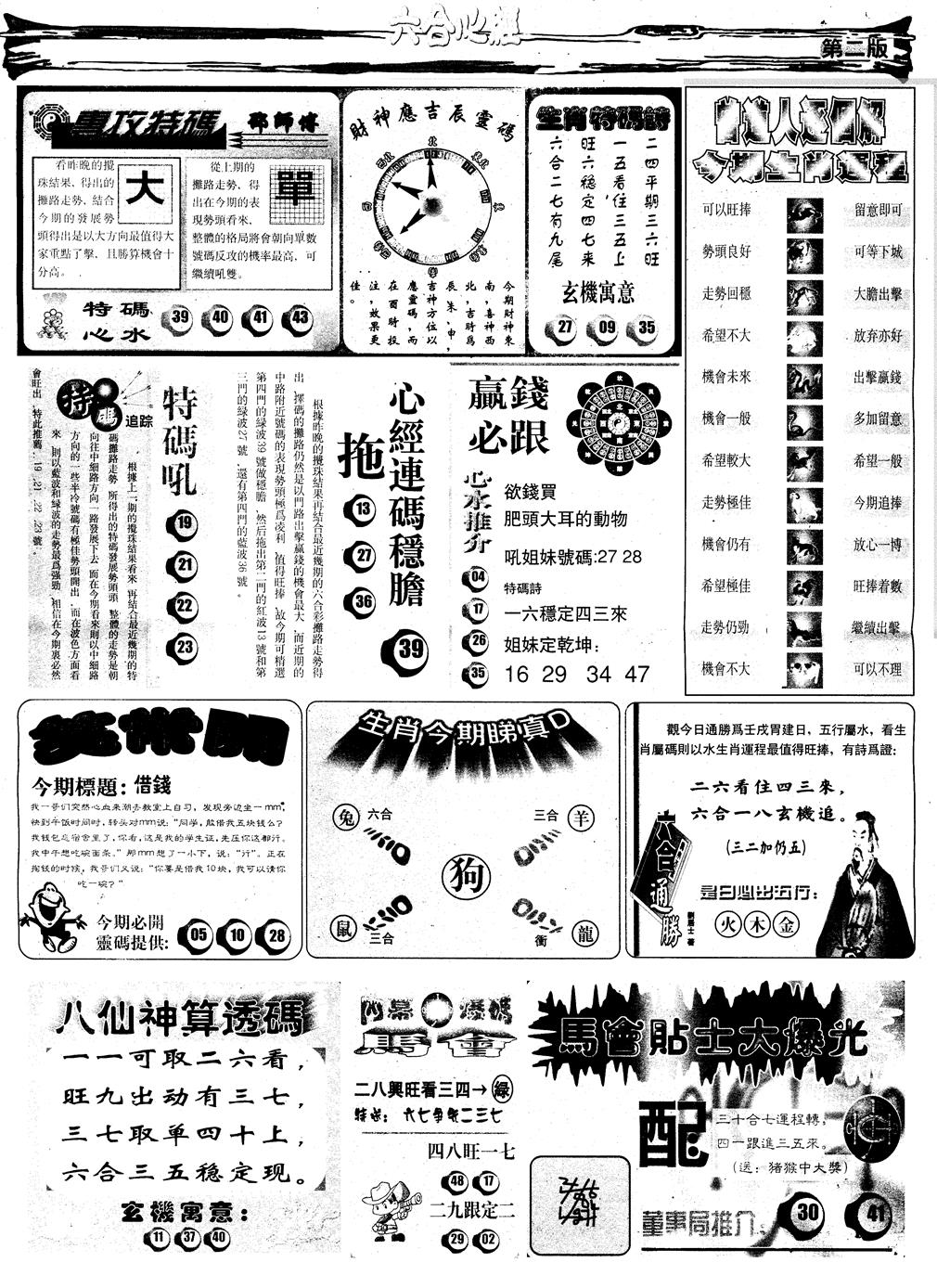 六合彩120期另版六合心经B(黑白)
