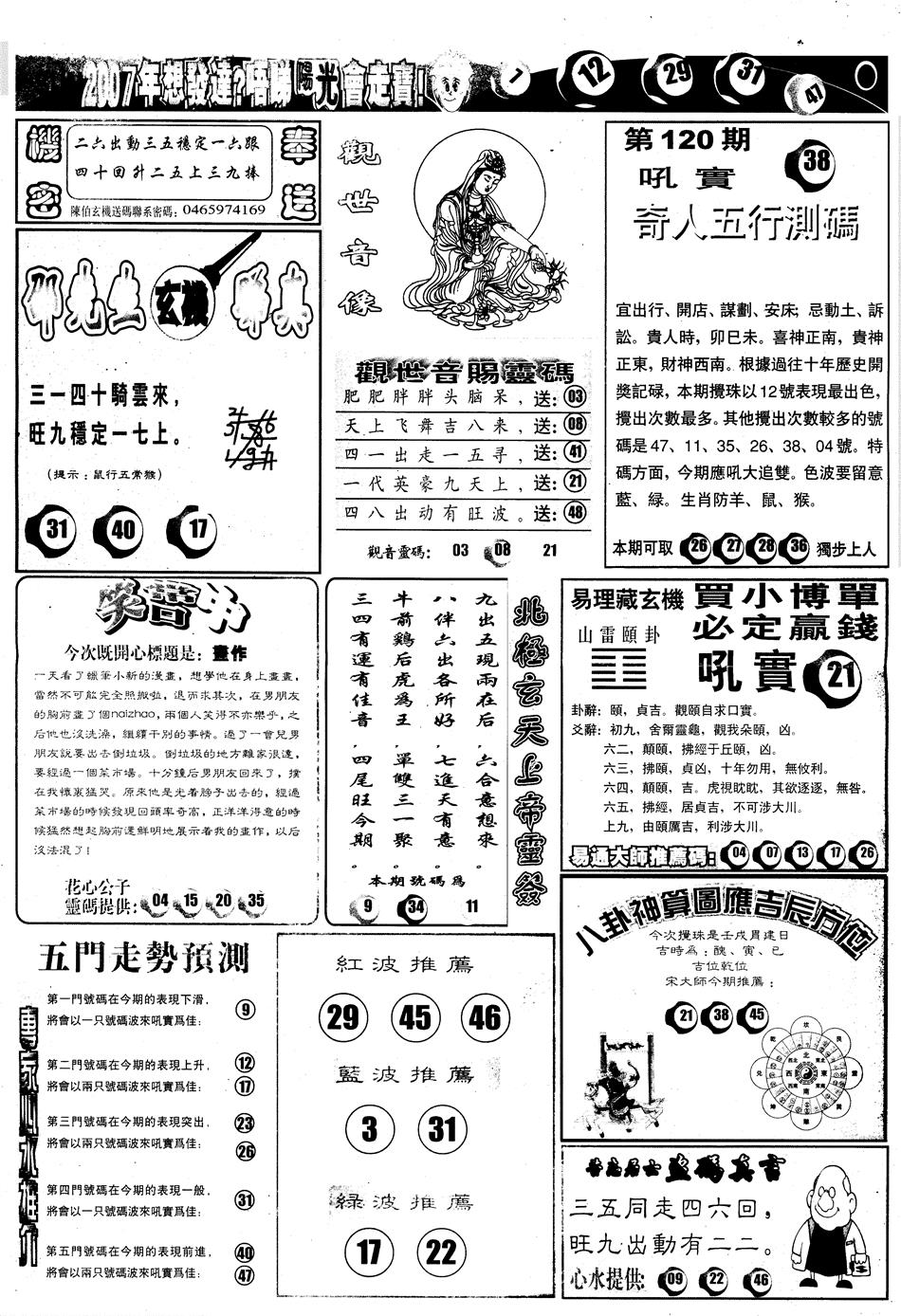 六合彩120期另版阳光B(黑白)