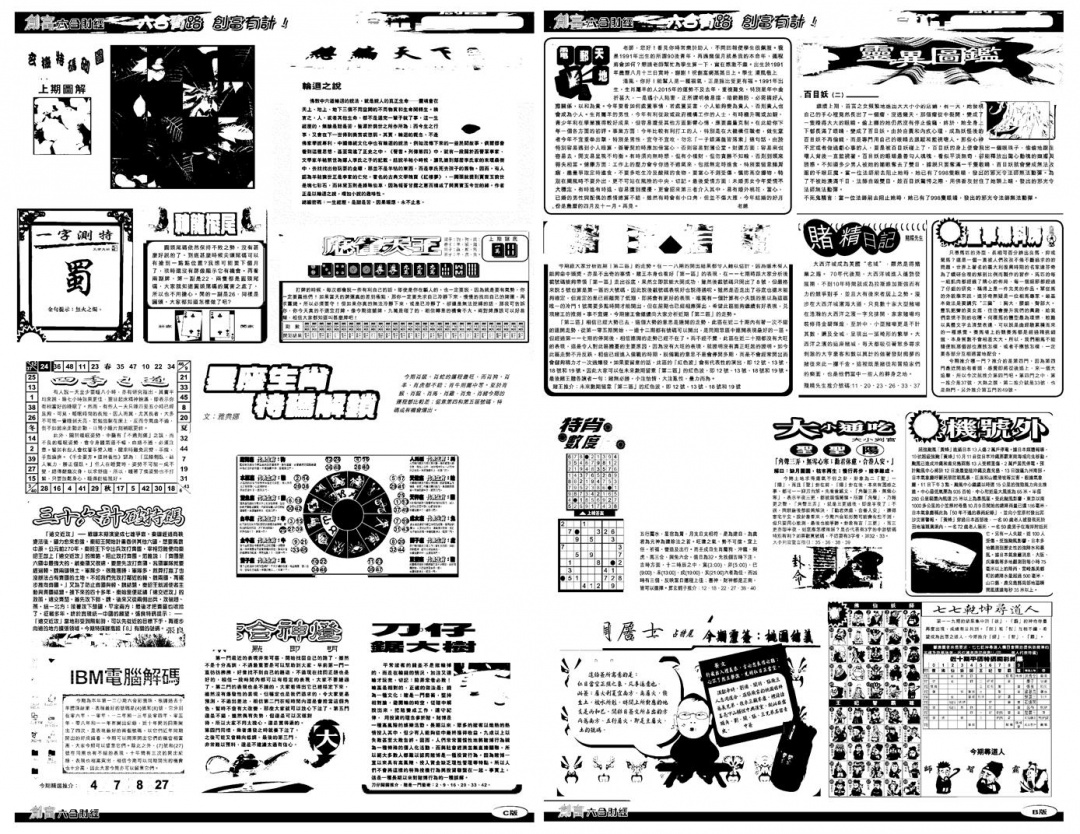 六合彩120期另版创富B(黑白)