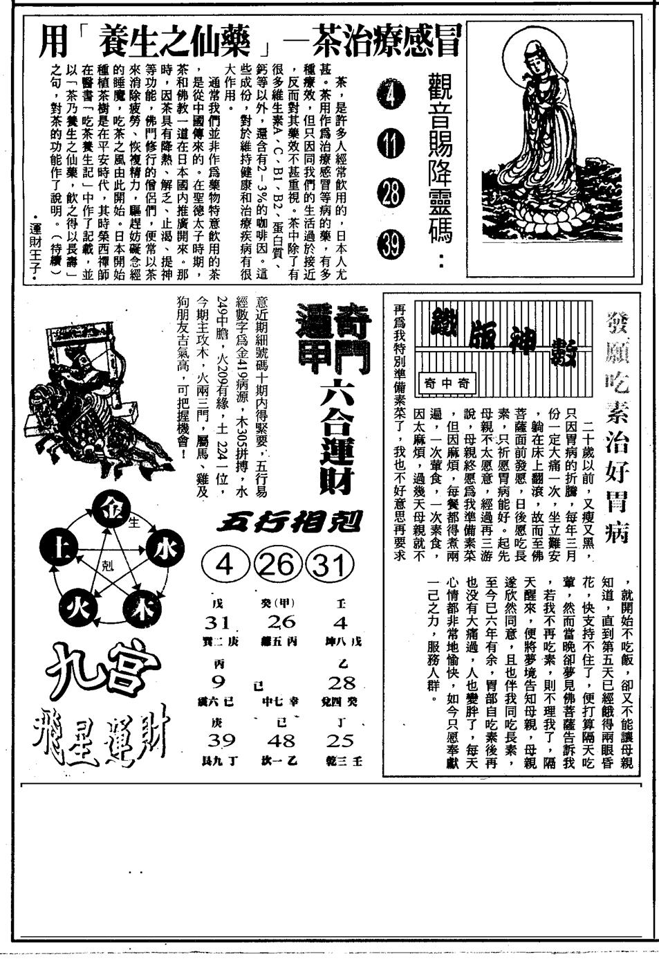 六合彩120期另版六合精选A(黑白)