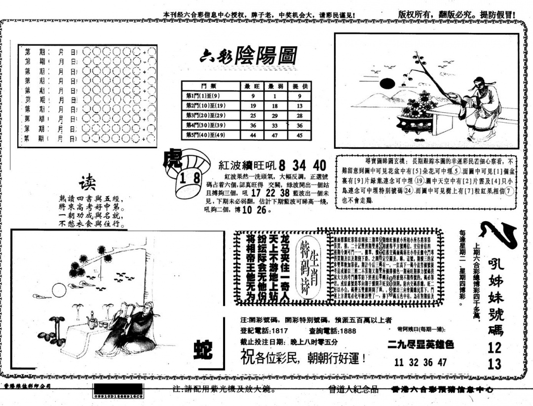 六合彩120期另版六彩阴阳(黑白)