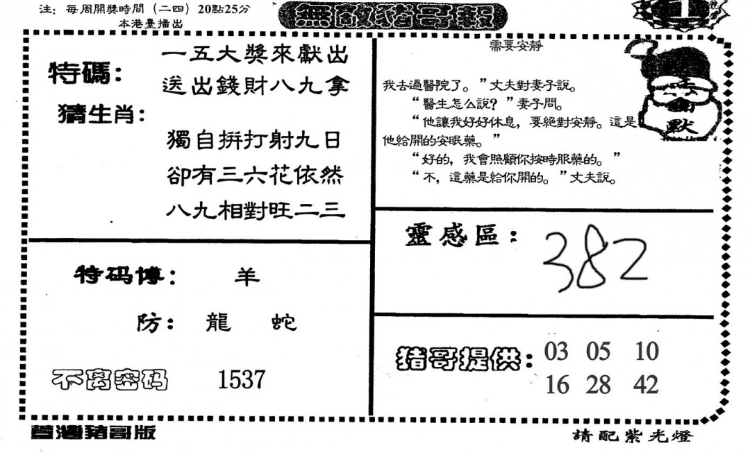 六合彩120期无敌猪哥A(黑白)