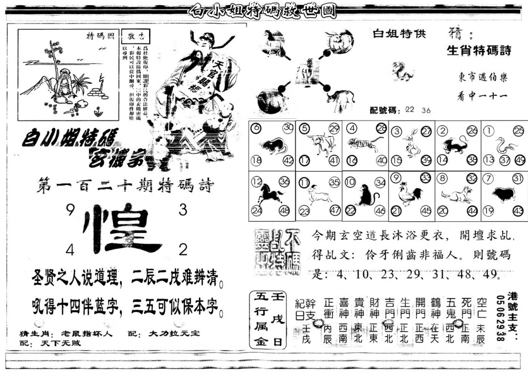 六合彩120期另白姐特码救世B(黑白)