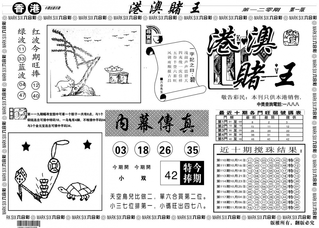 六合彩120期另版港澳赌王A(黑白)