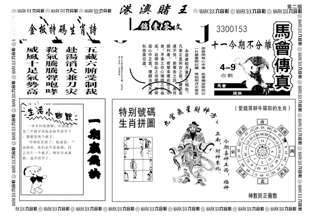 六合彩120期另版港澳赌王B(黑白)