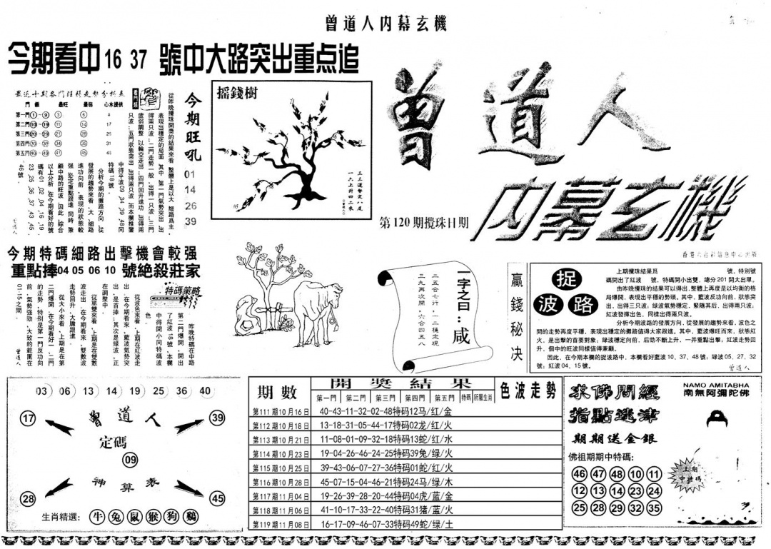 六合彩120期另内幕A(黑白)