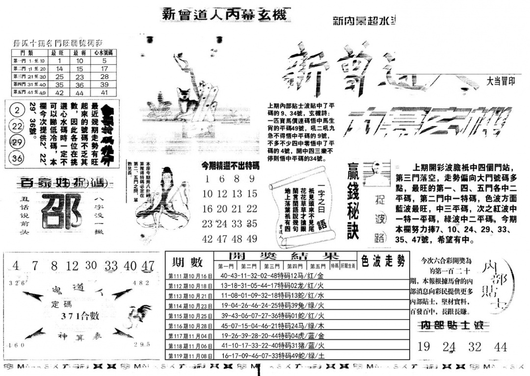 六合彩120期另新内幕A(黑白)