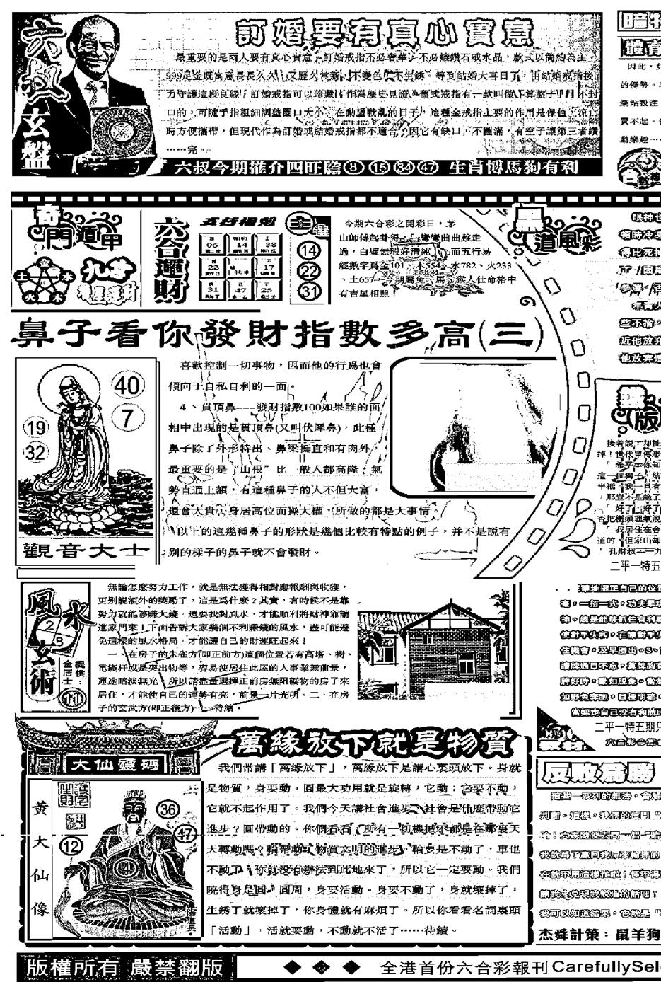 六合彩120期另版精选A(黑白)