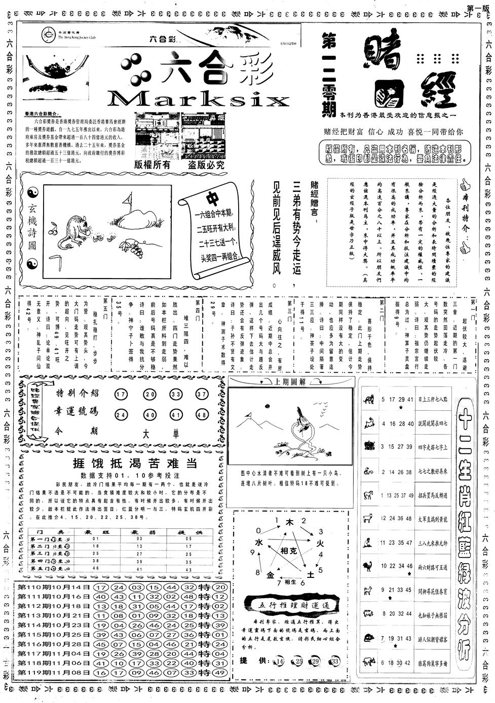六合彩120期另赌经A(黑白)