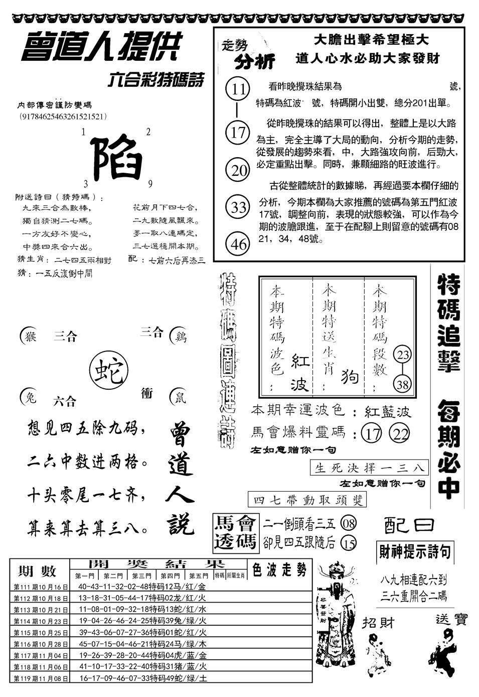 六合彩120期另曾道人内幕玄机B(黑白)