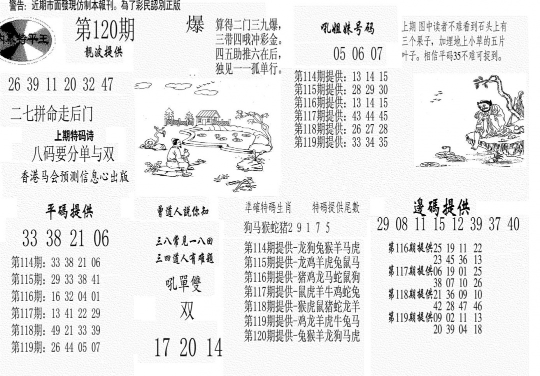 六合彩120期内幕特平王(黑白)
