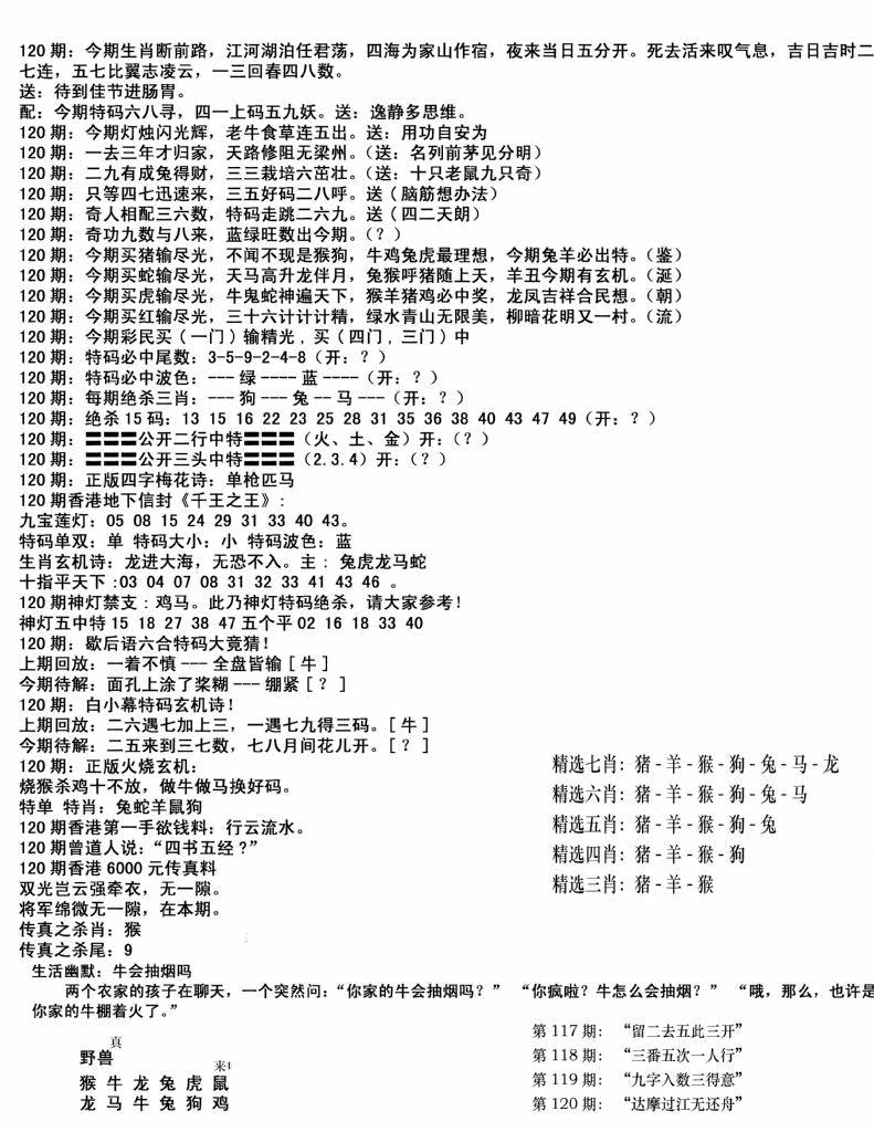 六合彩120期独家正版福利传真(新料)B(黑白)