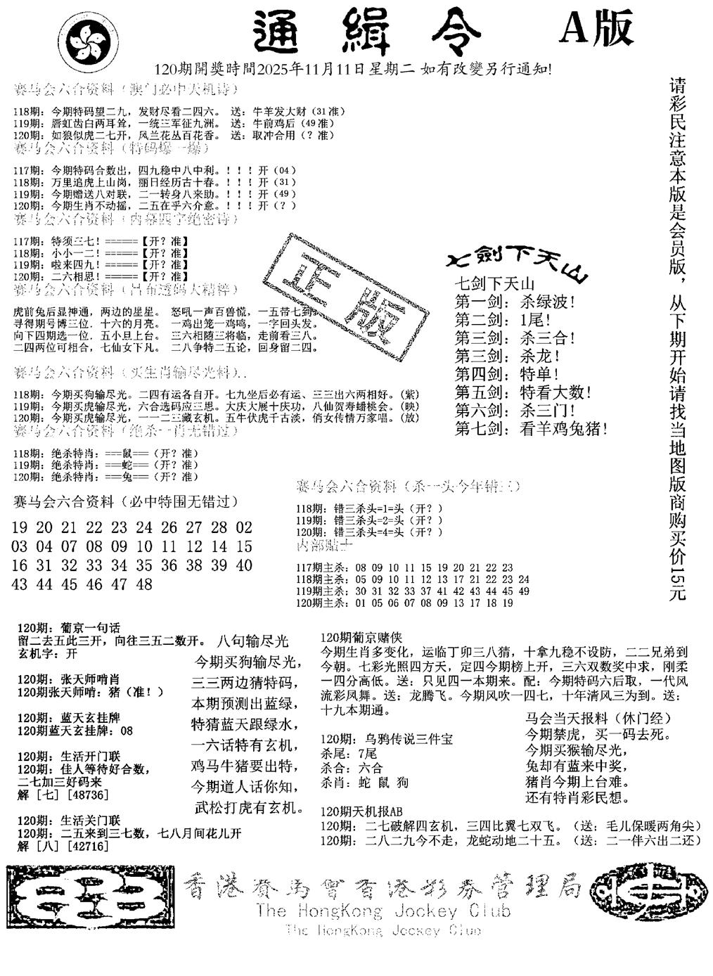 六合彩120期通缉令-1(黑白)