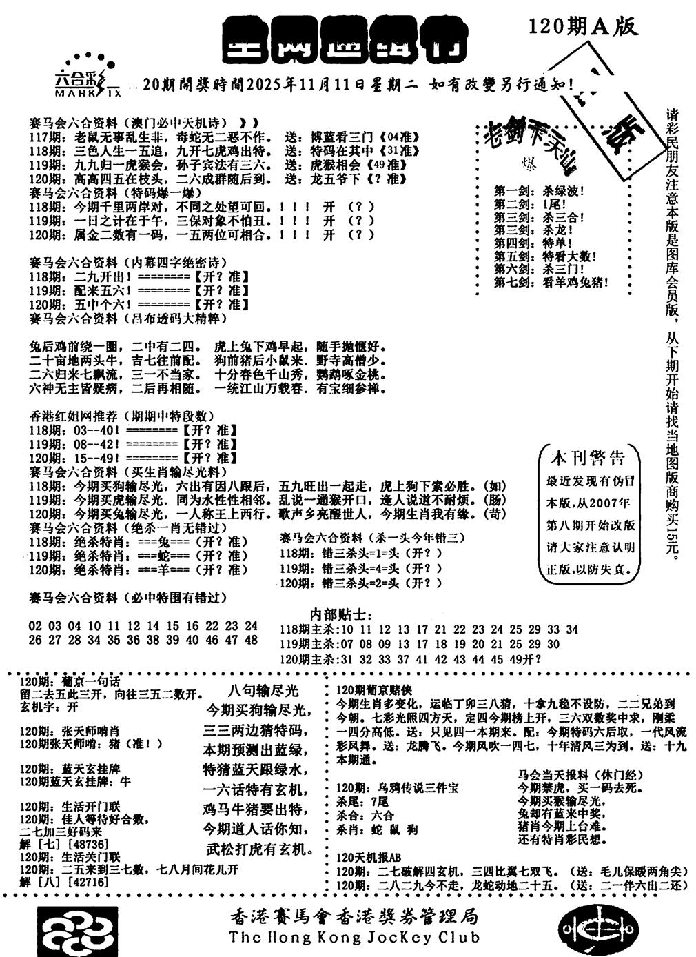 六合彩120期通缉令1(黑白)