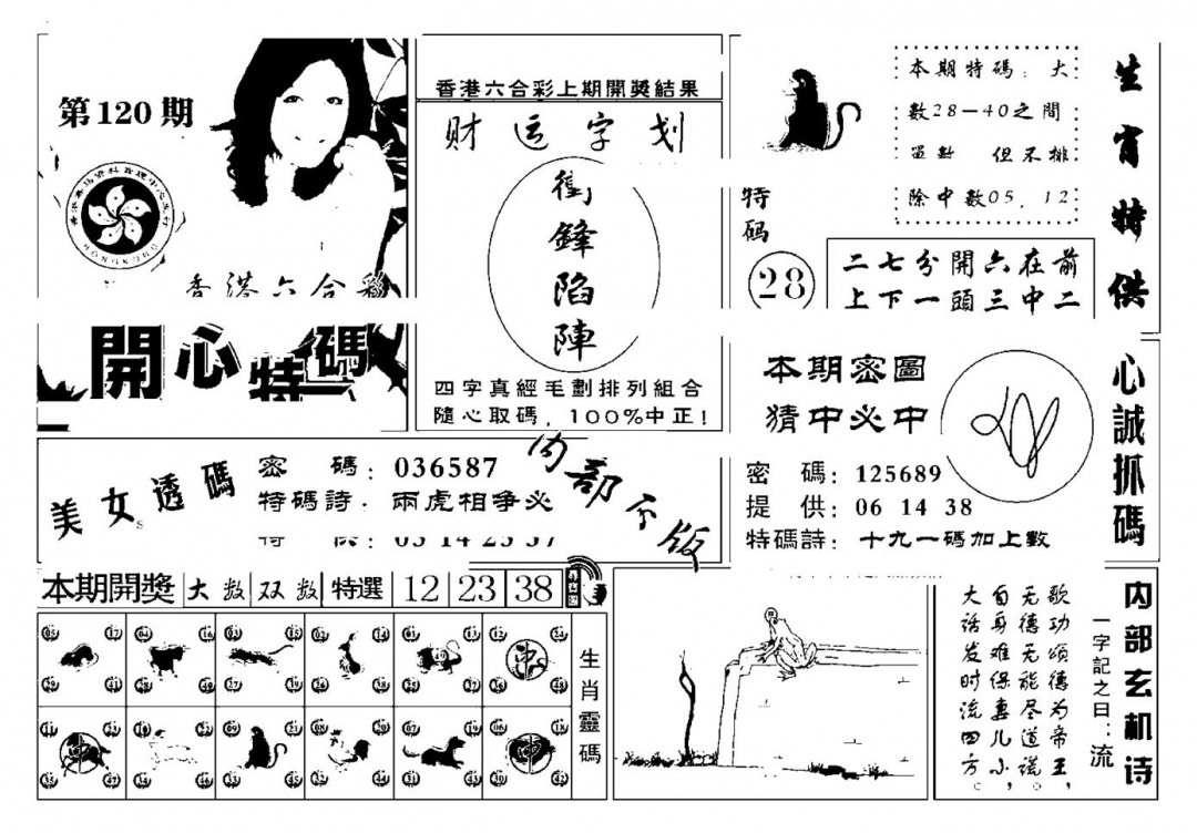 六合彩120期白姐猛料(新图)(黑白)