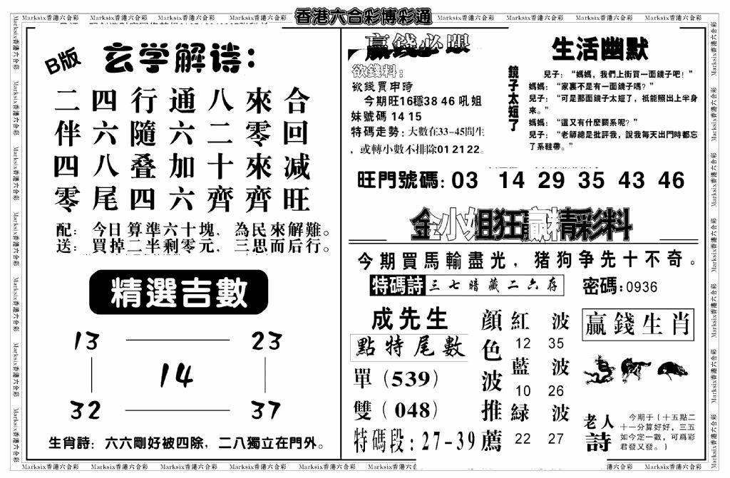 六合彩120期白小姐博彩绝密B(新图)(黑白)