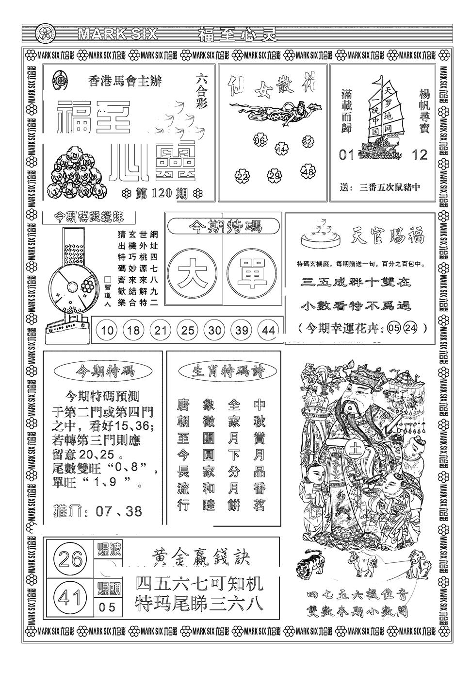 六合彩120期天津报(新图)(黑白)