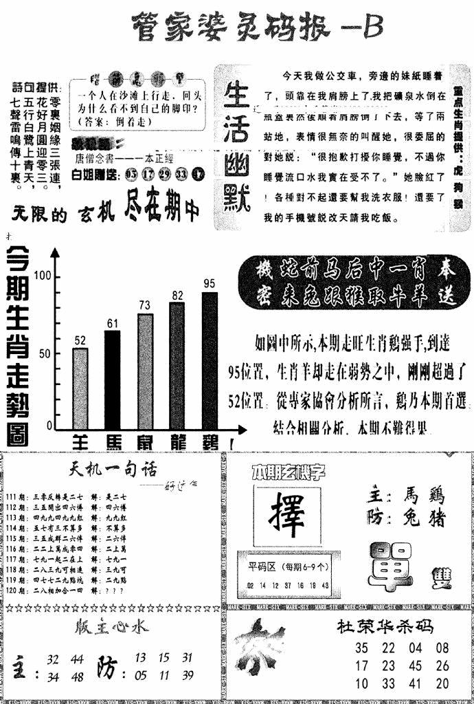 六合彩120期管家婆灵码报B(新图)(黑白)