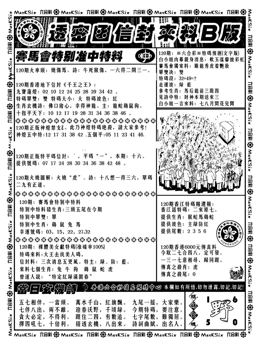 六合彩120期透密函信封来料b(新料)(黑白)