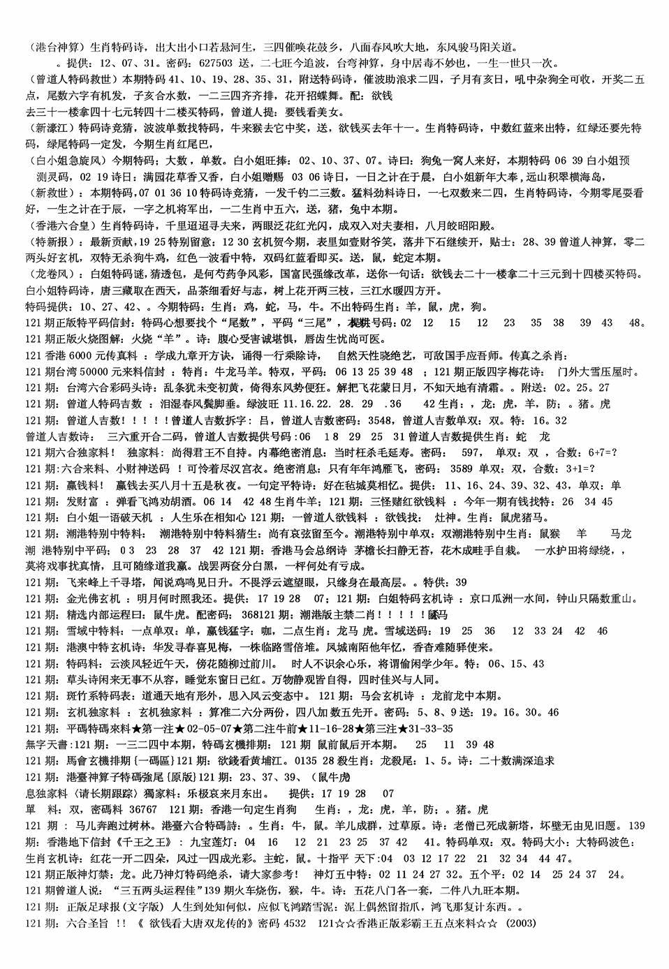 六合彩121期老综合资料B(黑白)