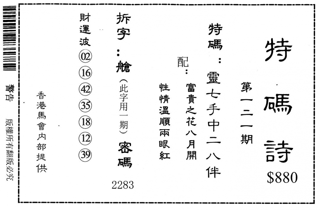 六合彩121期特码诗880(黑白)